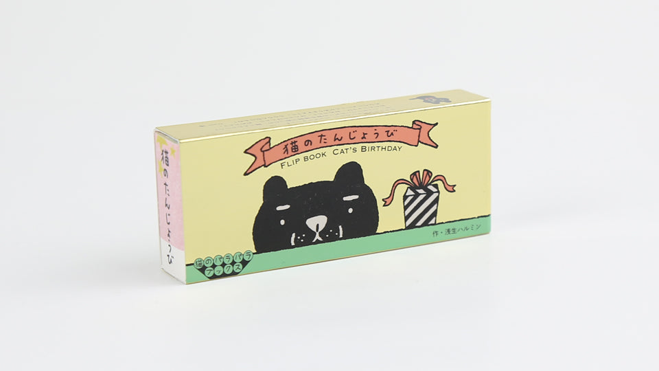 Flip book Cat's Birthday by Harumin Asao, published by Seigensha, Japan.