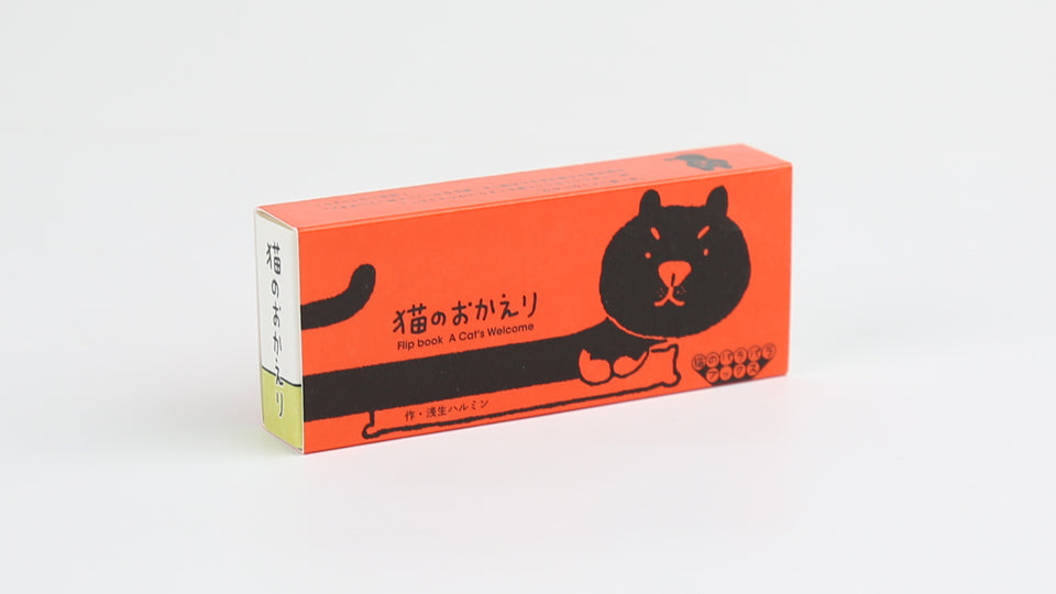 A Cat's Welcome Flip book by Harumin Asao. Japanese Flipbook by Seigensha.