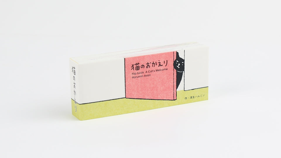 A Cat's Welcome Flip book by Harumin Asao. Japanese Flipbook by Seigensha.