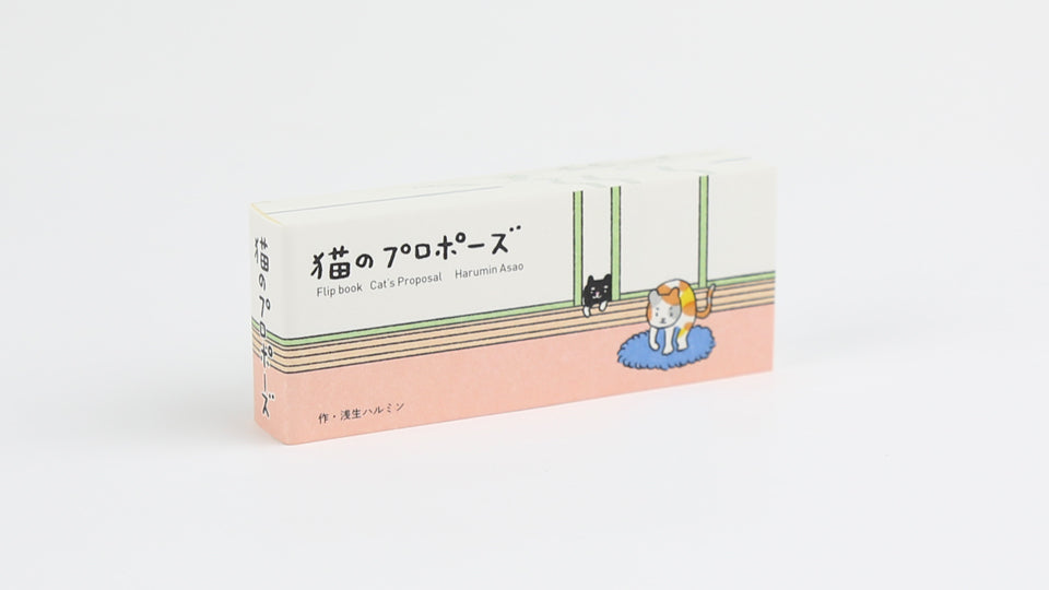 Flip book Cat's Proposal by Harumin Asao, published by Seigensha, Japan.