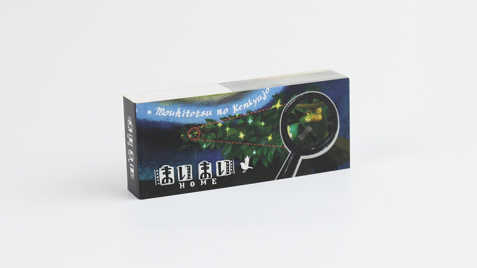 The Snail Home In Wonderland - Flip book by Japanese Artist Mohiken, published by Seigensha Art Publishing in 2016.