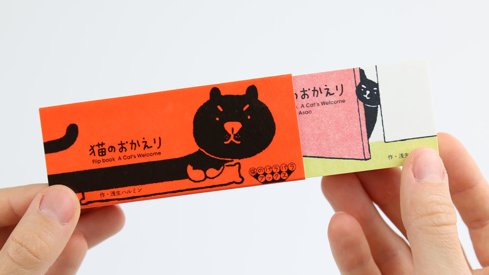 A Cat's Welcome Flipbook by Harumi Asao. Japanese Flipbook by Seigensha.A Cat's Welcome Flip book by Harumin Asao. Japanese Flipbook by Seigensha.