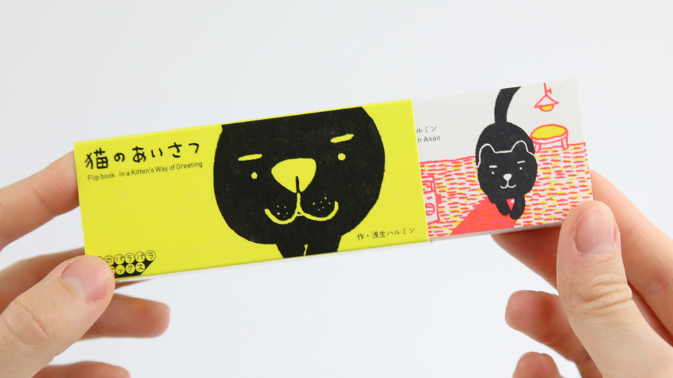 Cute cat flip book "In a Kitten's Way of Greeting" by Japanese artist Harumin Asao, published by Seigensha Art Publishing in 2011. 