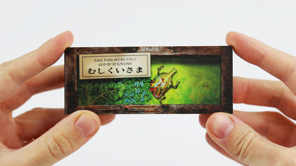 GOD OF BUG EATER – This wonderful flip book by Japanese artist Mou Hitotsu no Kenkyujo (Mohiken) allows us to dive into a fantasy world ruled by a beetle-devouring earth god. Published by Seigensha Art Pubishing, 2013.