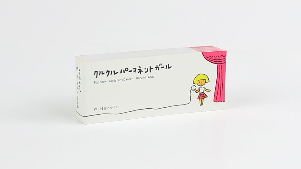 CURLY GIRLY DANCER – double sided flip book made by Japanese artist Harumin Asao, Seigensha Art Publishing 2011. 
