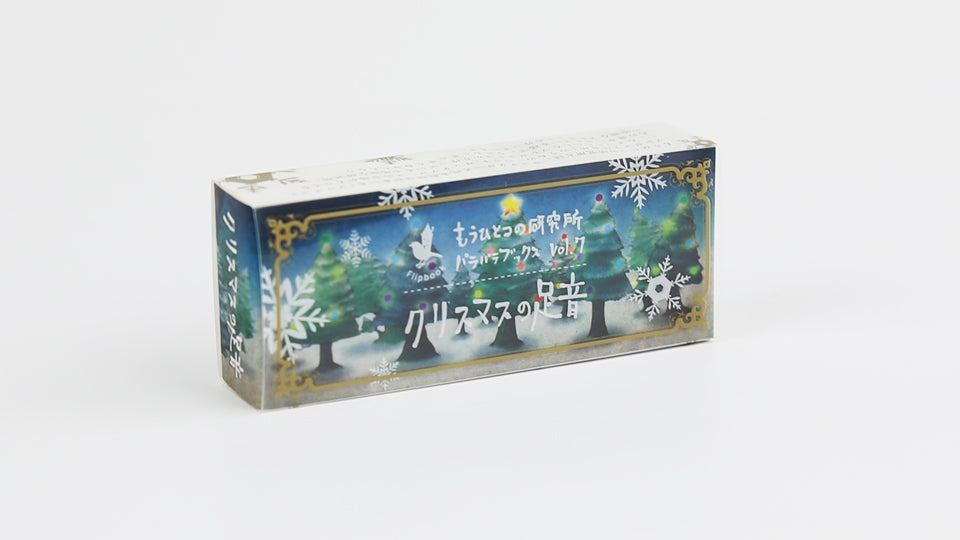 Christmas flip book by Mohiken, published by Seigensha Art Publishing in 2011. 