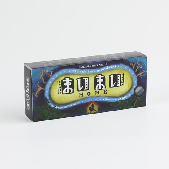 The Snail Home In Wonderland - Flip book by Japanese Artist Mohiken, published by Seigensha Art Publishing in 2016.